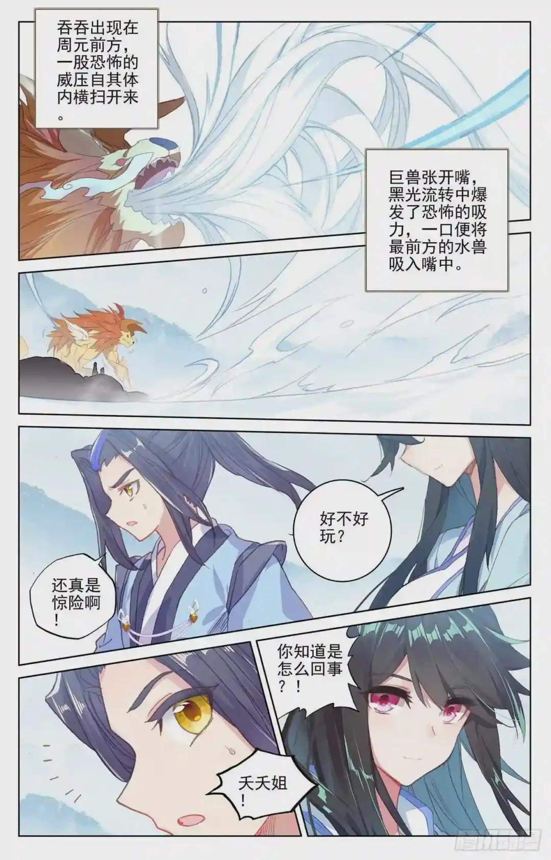 第173话:不对劲 下 第9页