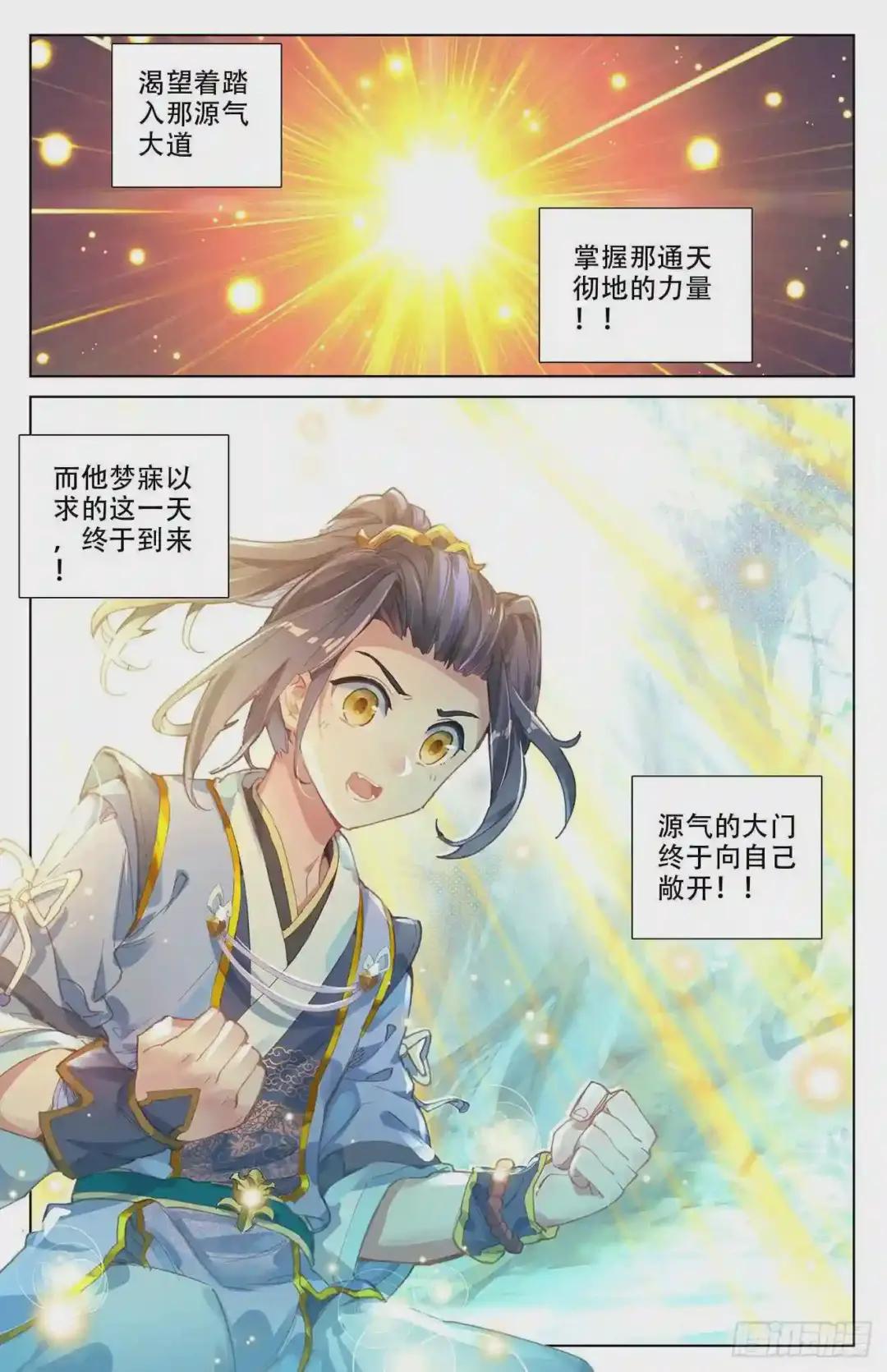 第9话:八脉现 上 第3页