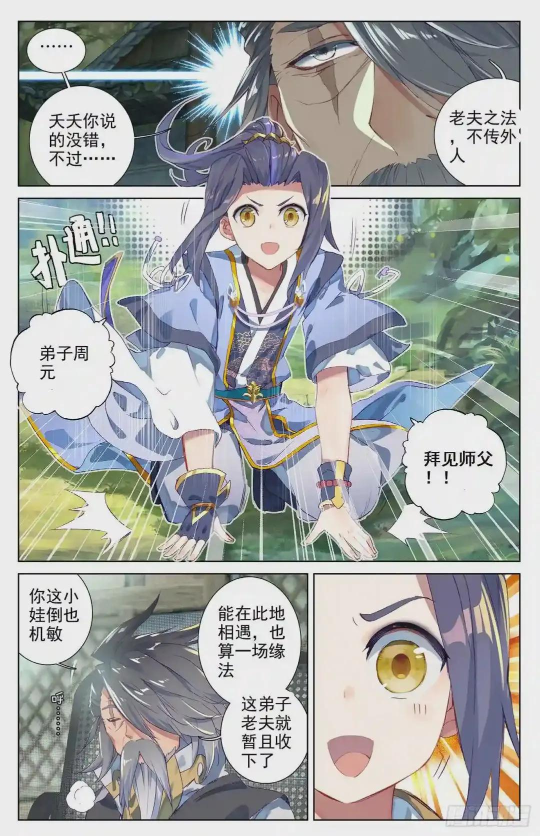 第9话:八脉现 上 第9页