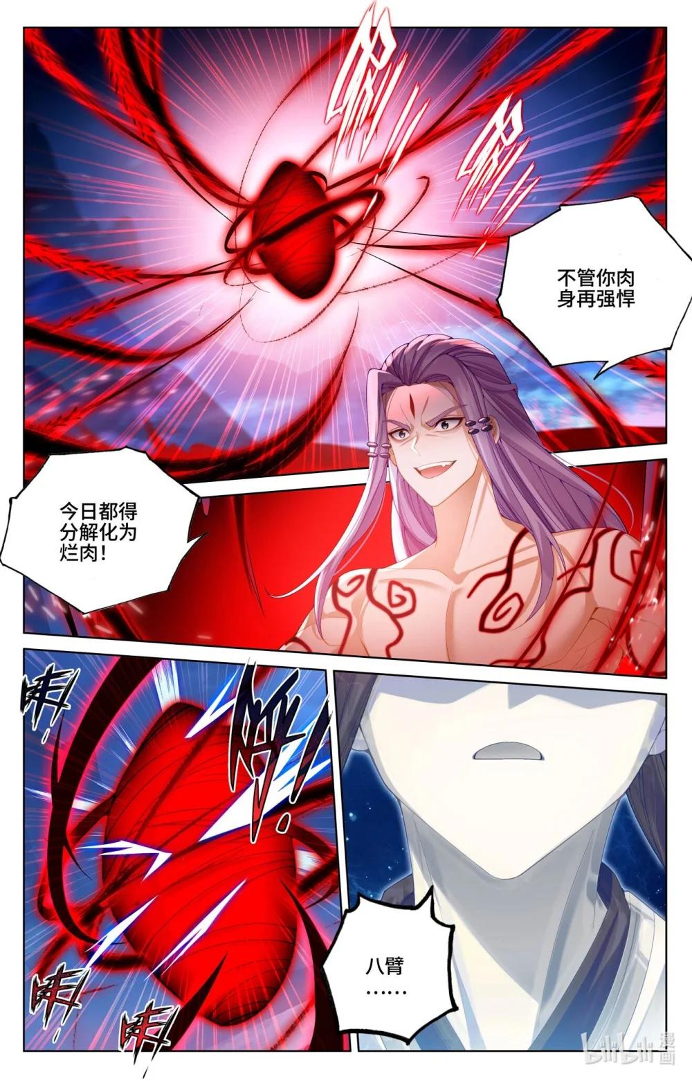 1251 第625话：狠毒圣元（上） 第2页