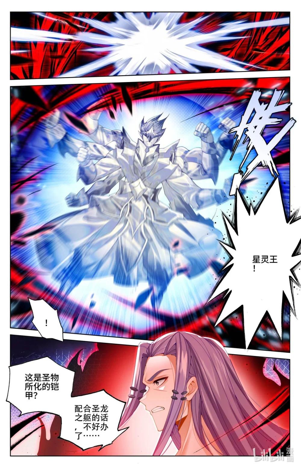 1251 第625话：狠毒圣元（上） 第3页