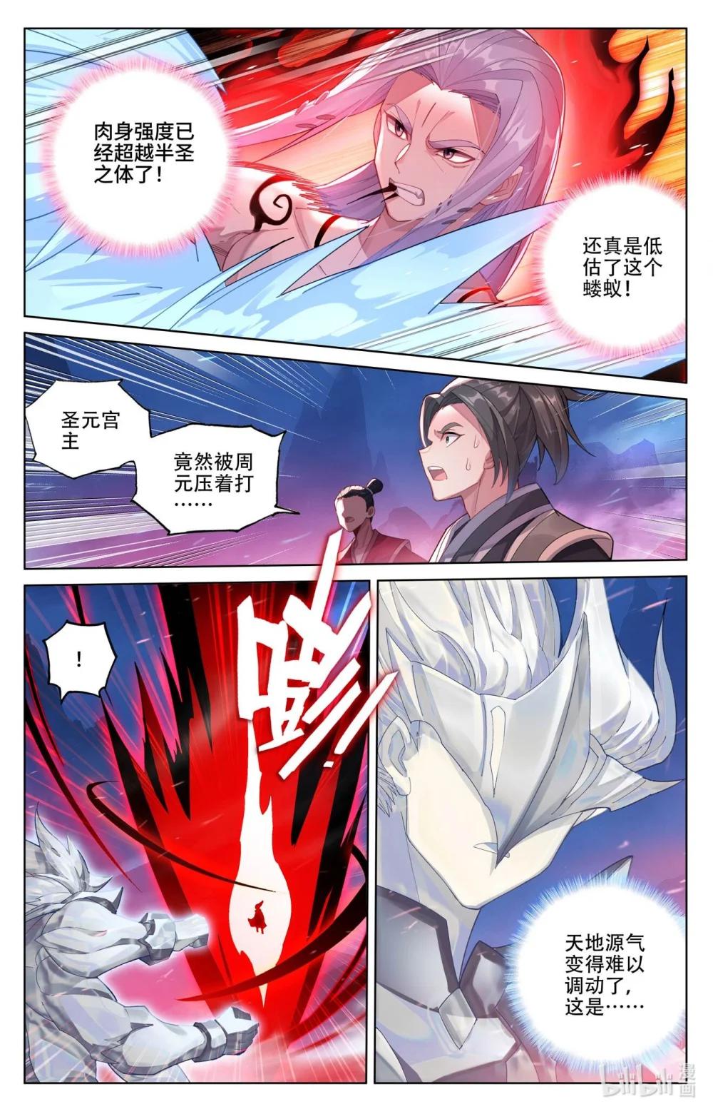 1251 第625话：狠毒圣元（上） 第5页