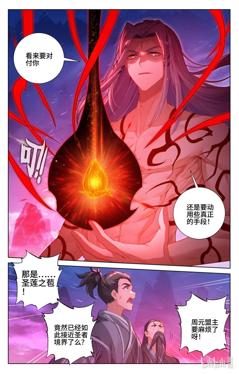 1251 第625话：狠毒圣元（上） 第6页
