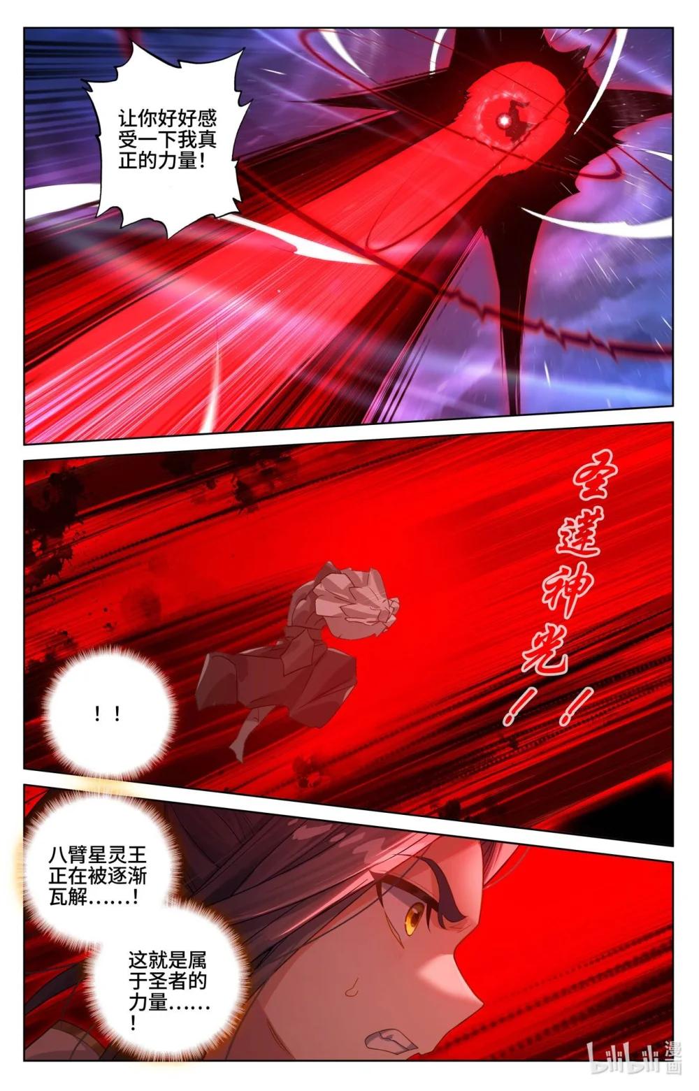 1251 第625话：狠毒圣元（上） 第7页