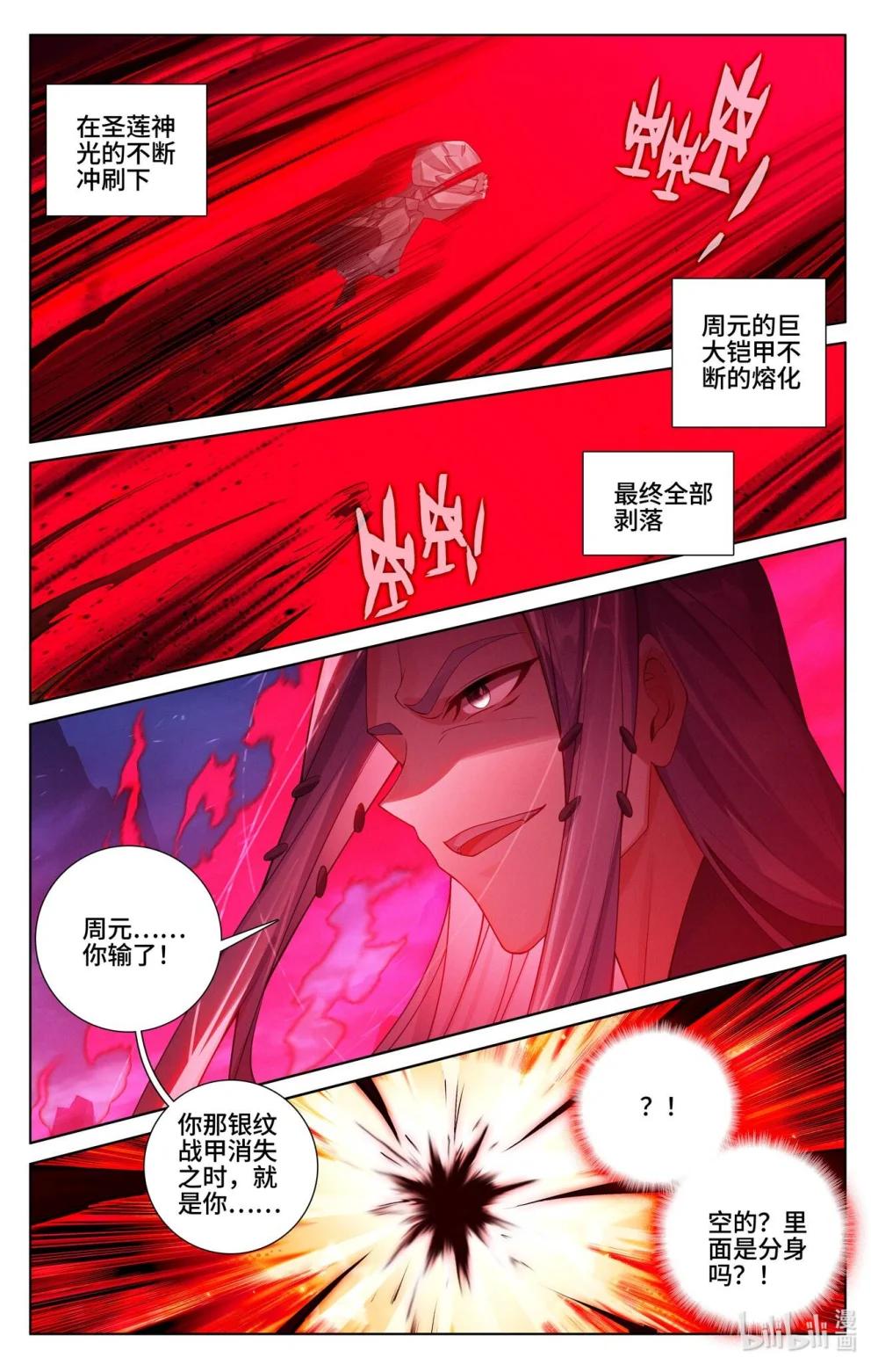 1251 第625话：狠毒圣元（上） 第8页