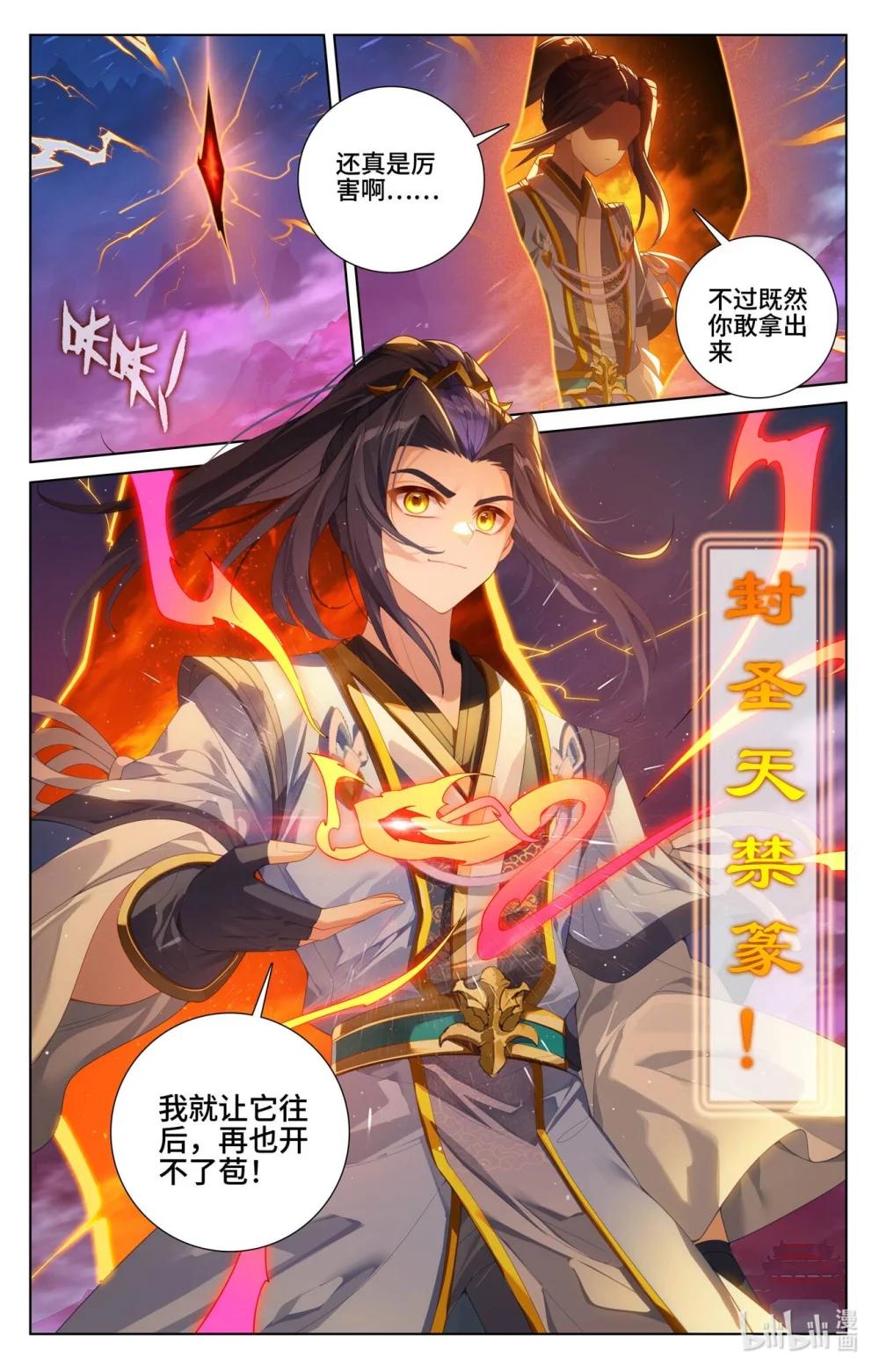 1251 第625话：狠毒圣元（上） 第9页