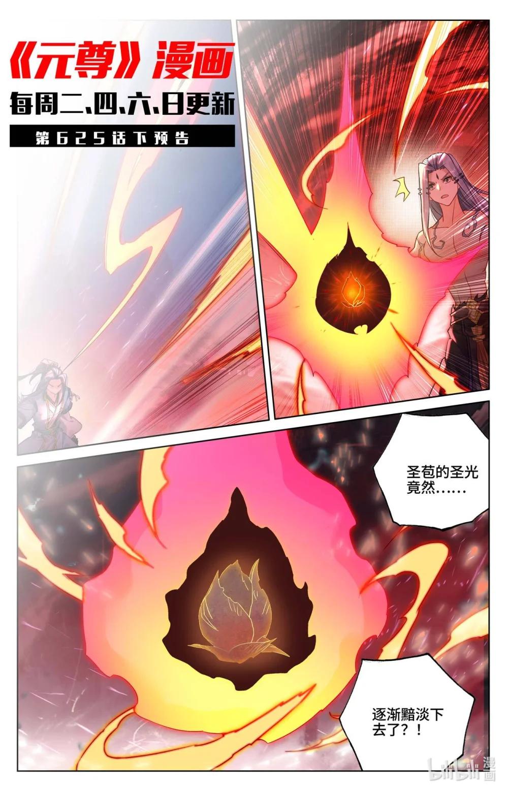 1251 第625话：狠毒圣元（上） 第11页