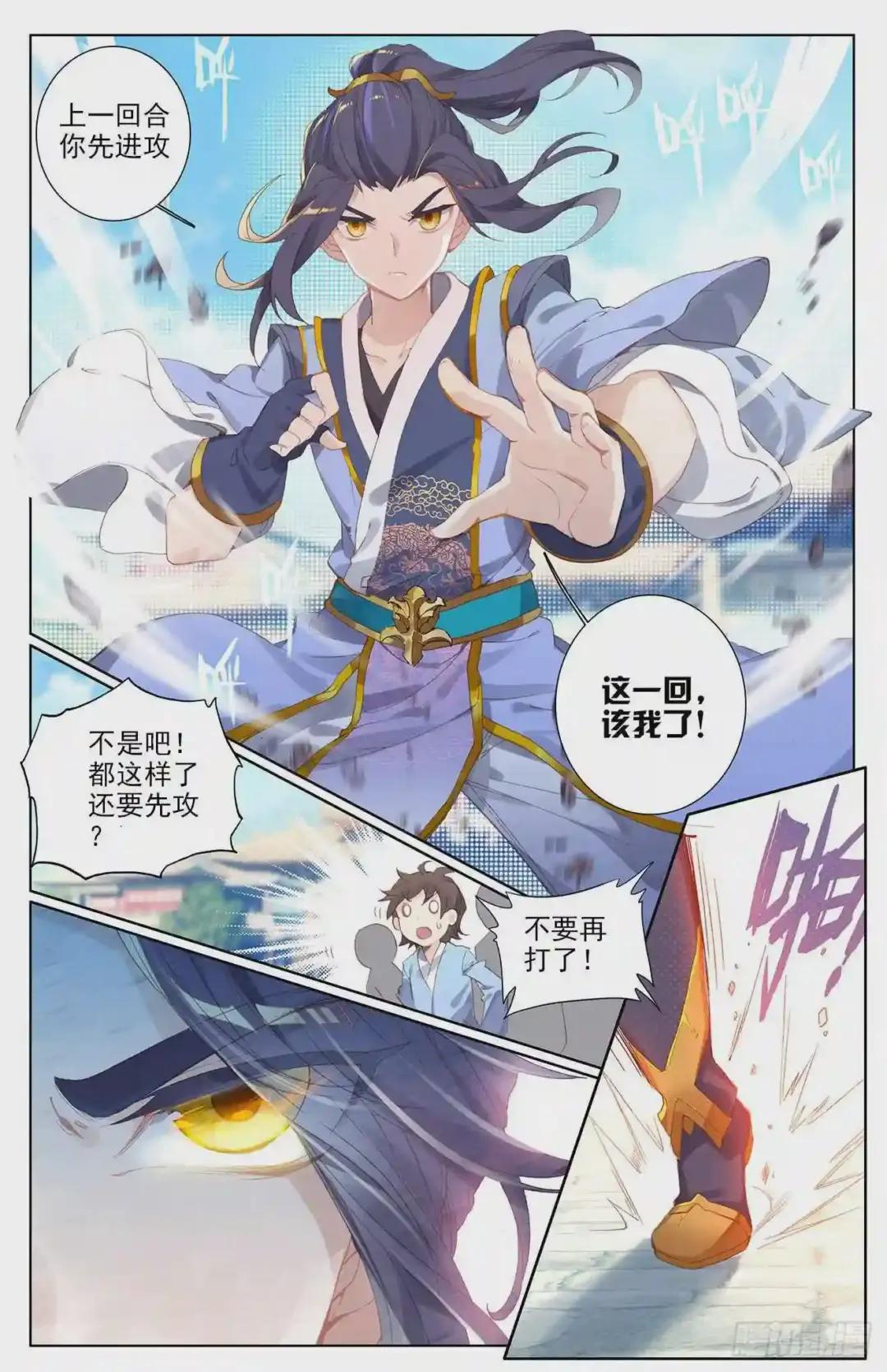 第5话:初露峥嵘 下 第3页