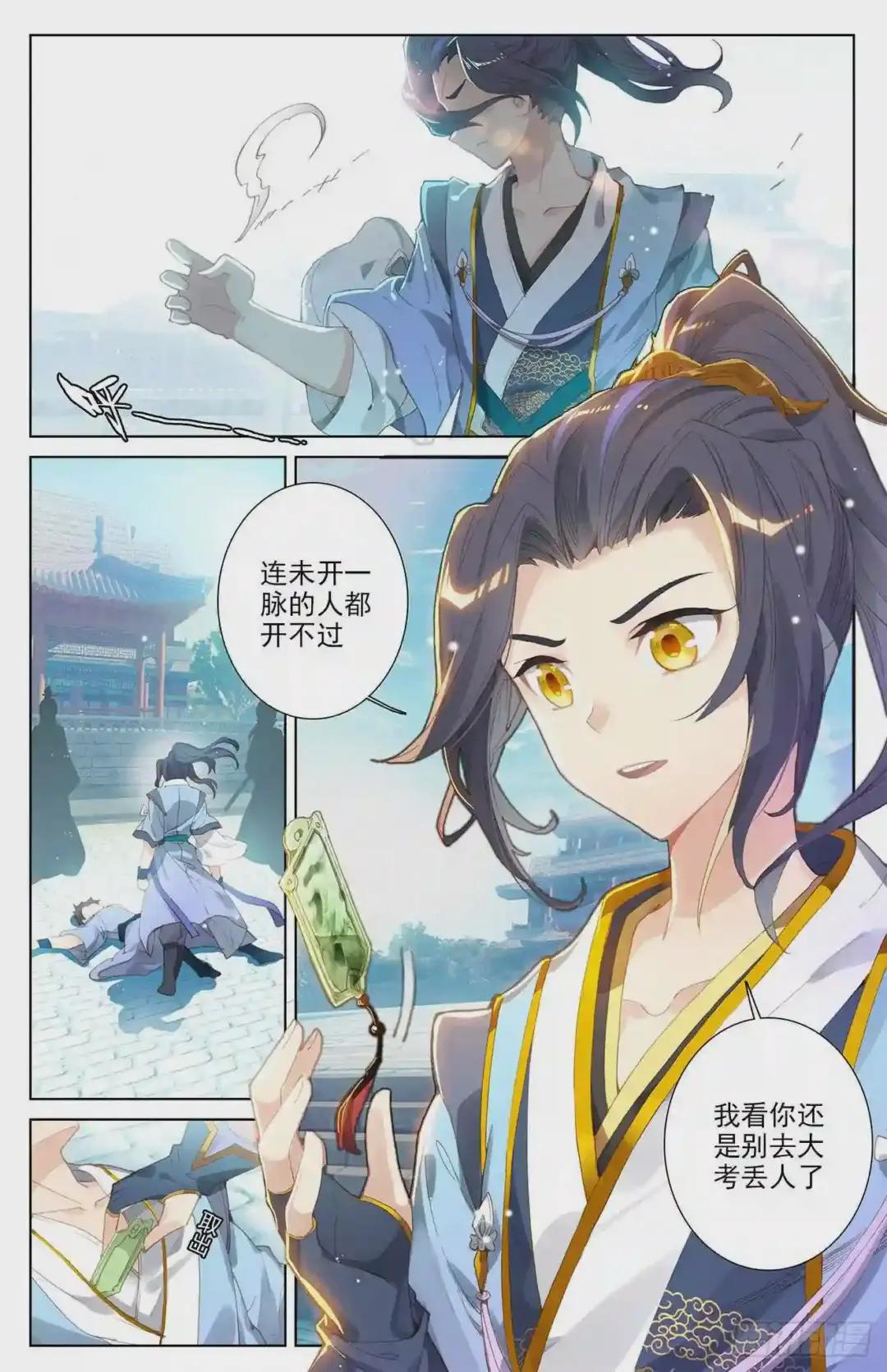 第5话:初露峥嵘 下 第8页