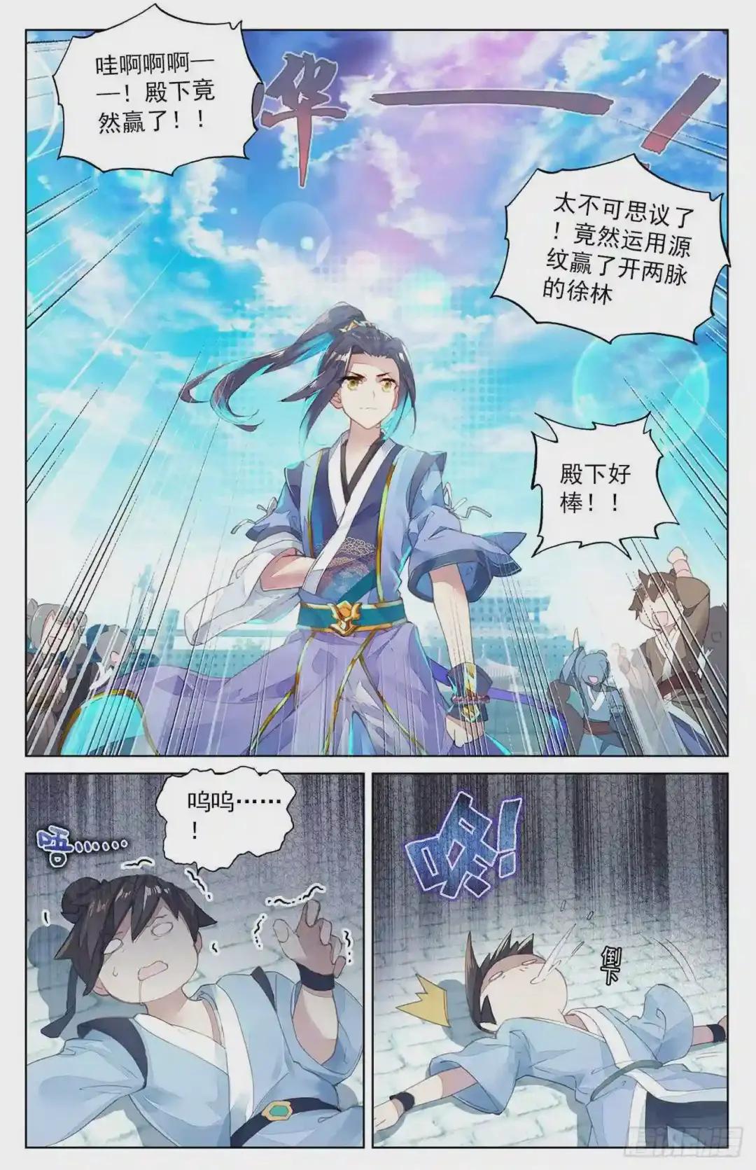 第5话:初露峥嵘 下 第9页
