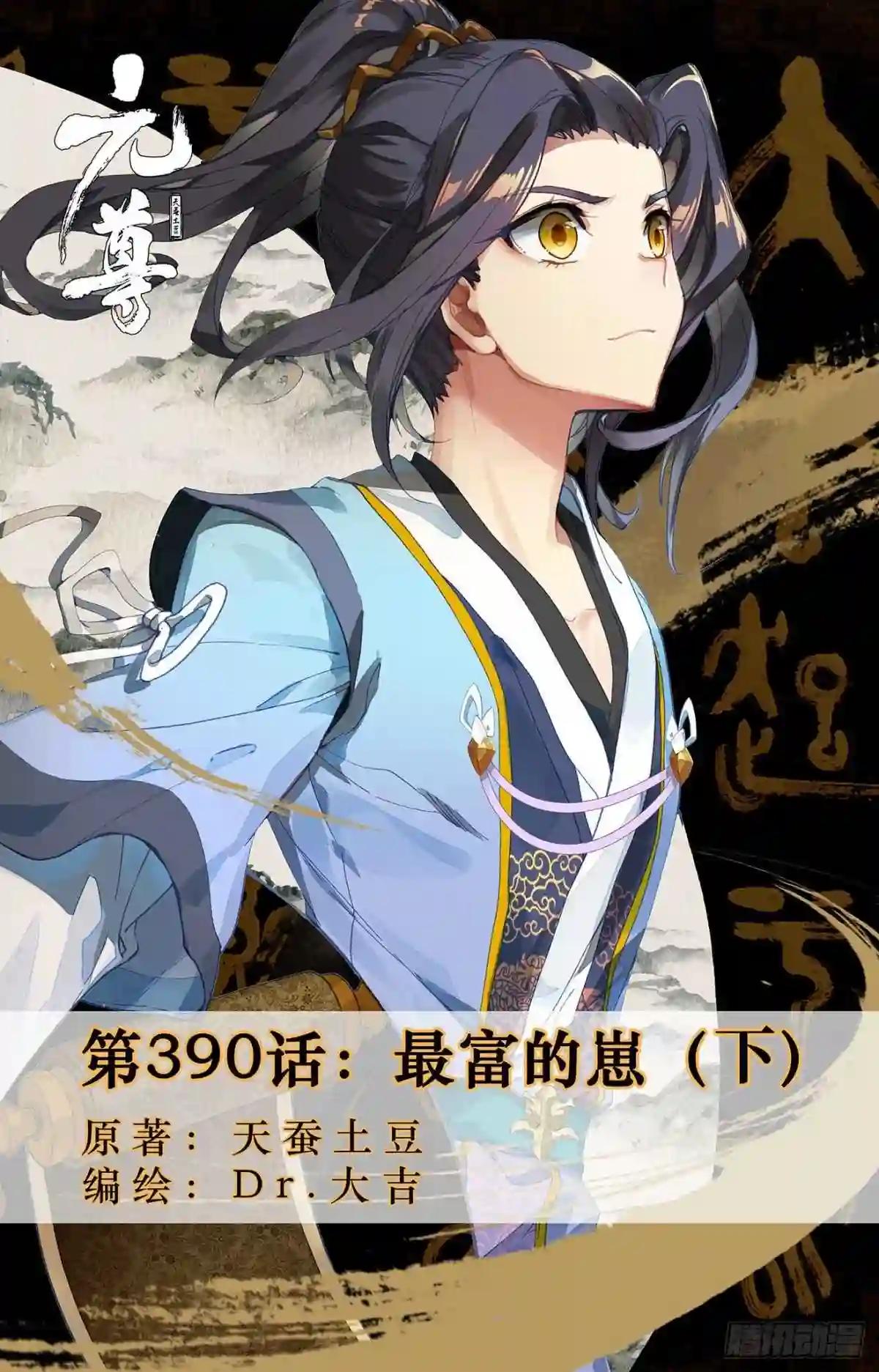 第390话:最富的崽 下 第1页