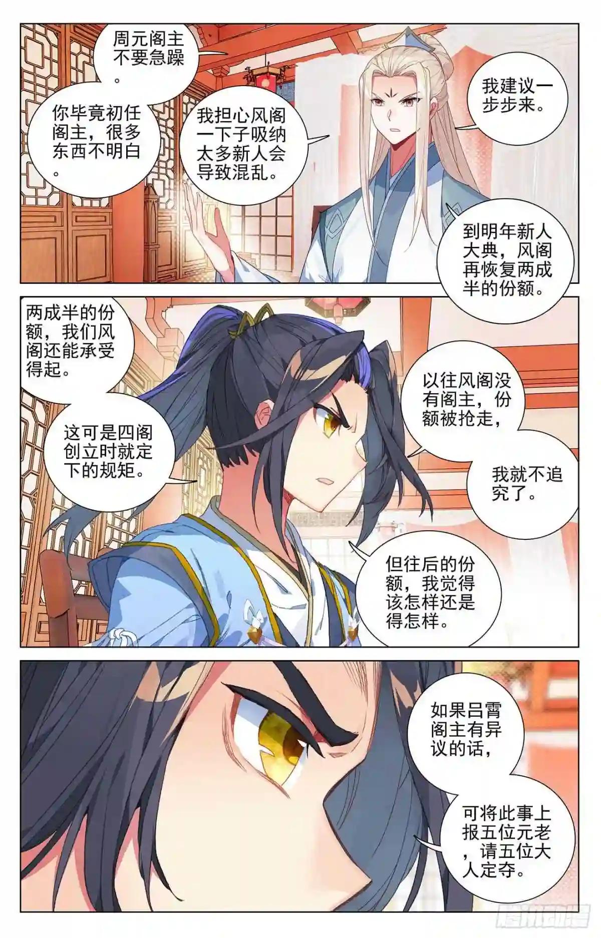 第390话:最富的崽 下 第3页