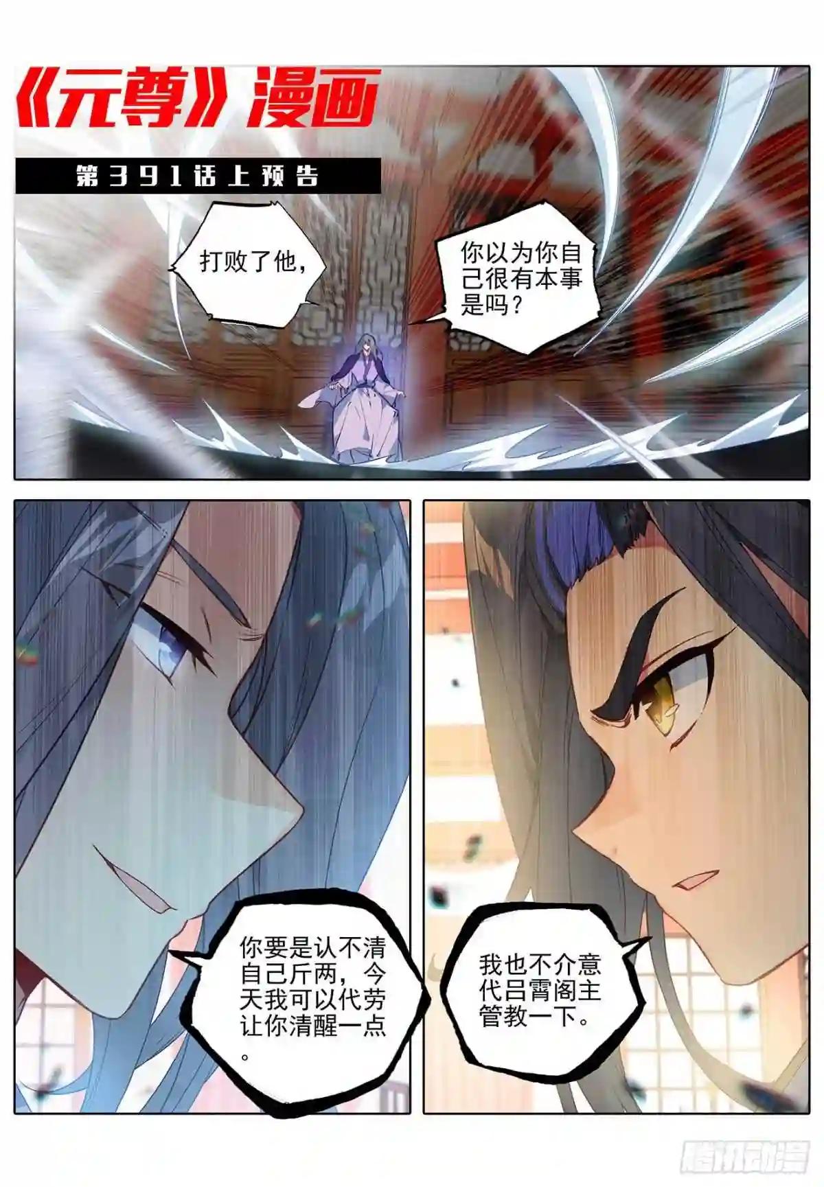 第390话:最富的崽 下 第11页