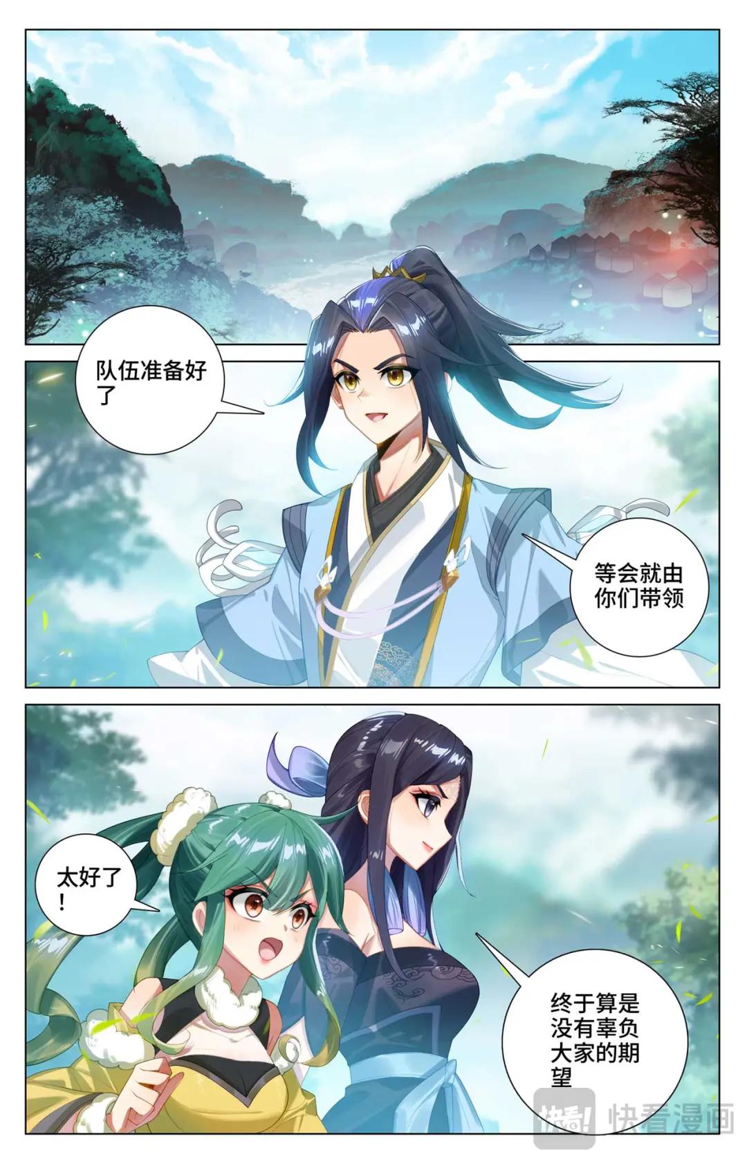 第530话：圣族血丹（上） 第2页