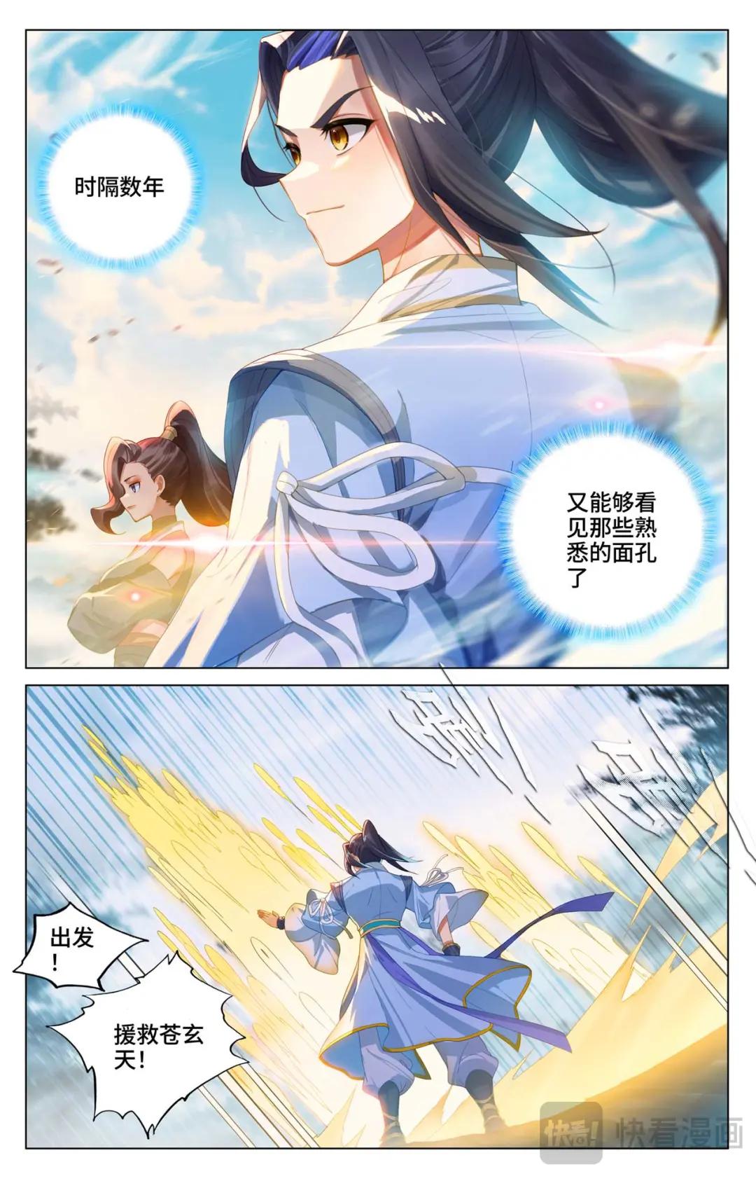 第530话：圣族血丹（上） 第3页