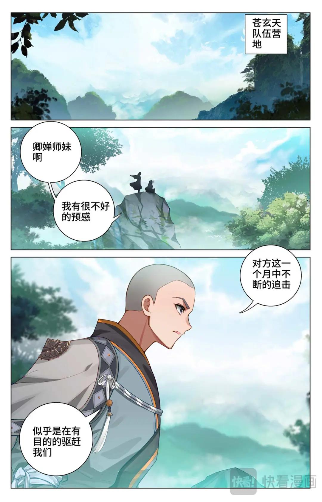 第530话：圣族血丹（上） 第4页
