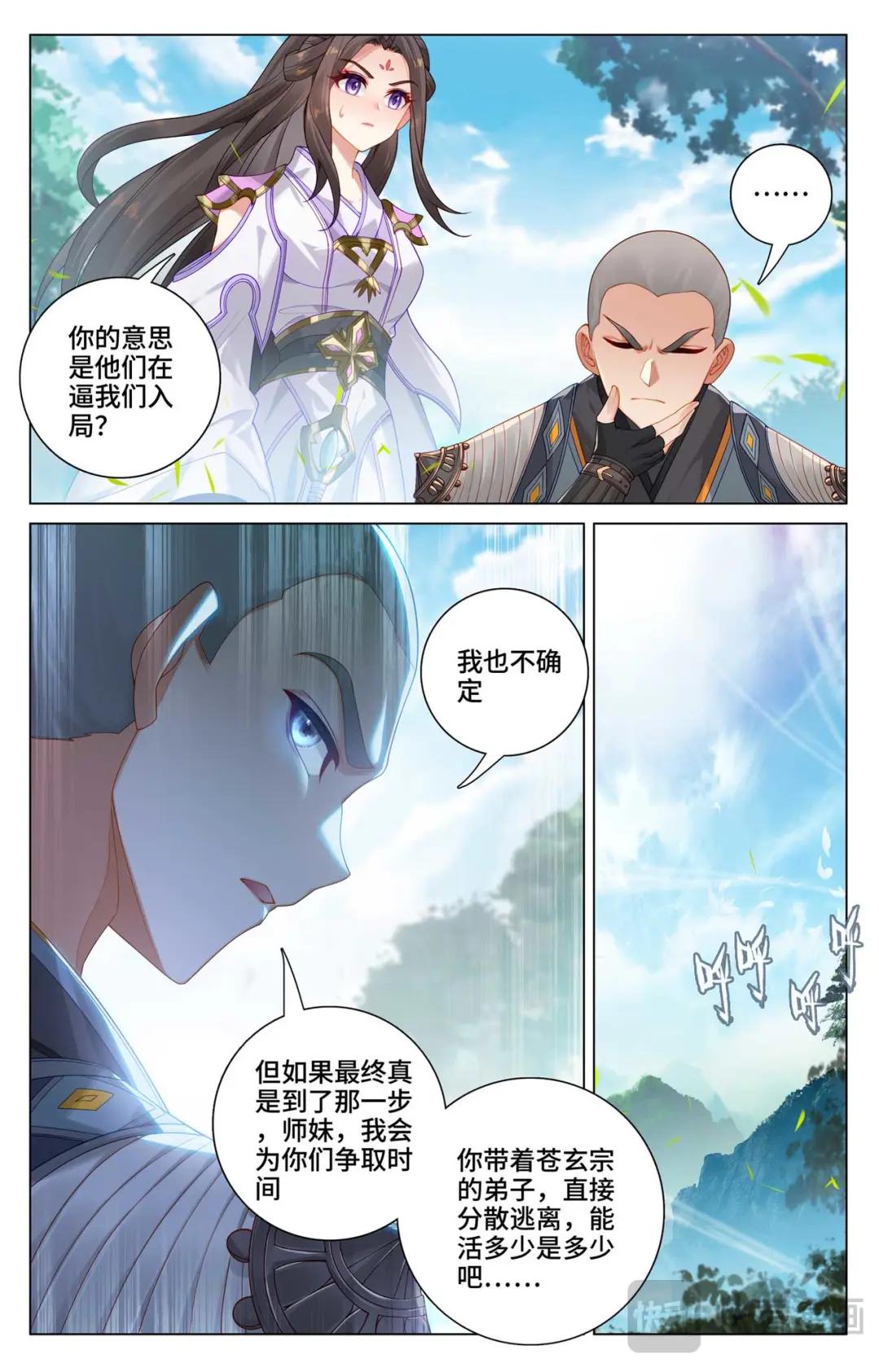 第530话：圣族血丹（上） 第5页