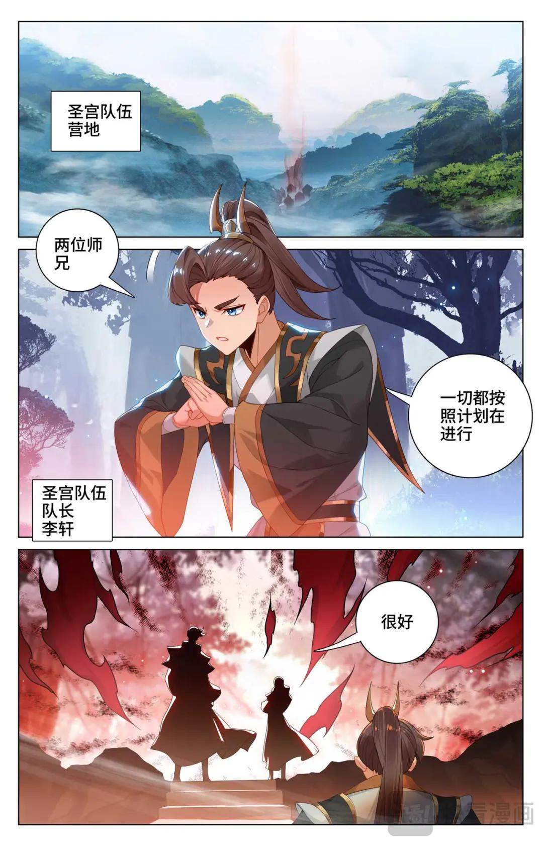 第530话：圣族血丹（上） 第6页