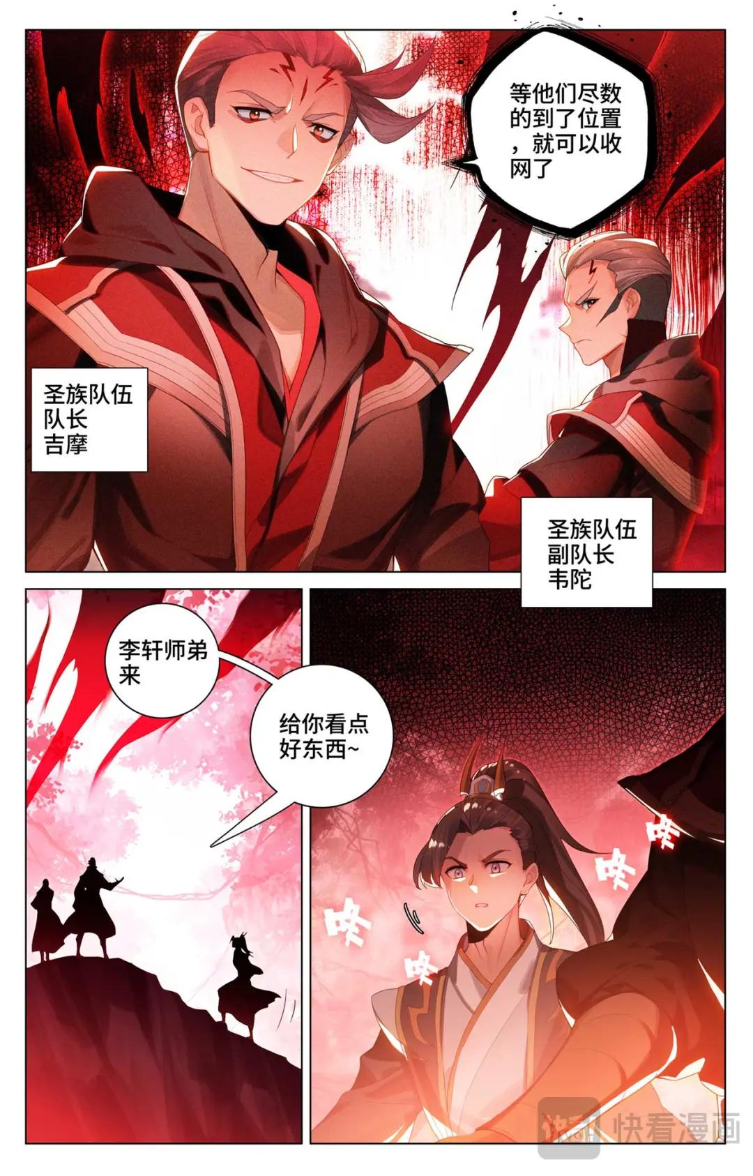 第530话：圣族血丹（上） 第7页