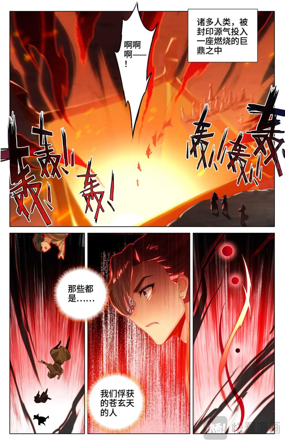 第530话：圣族血丹（上） 第8页