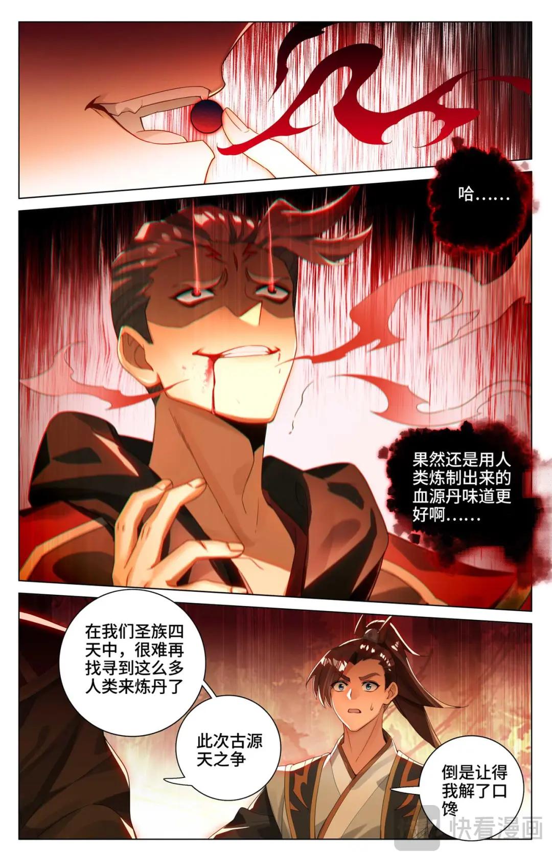 第530话：圣族血丹（上） 第9页
