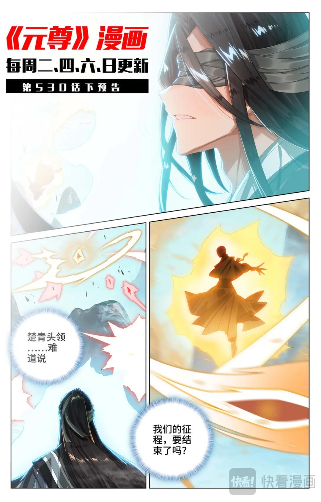 第530话：圣族血丹（上） 第11页