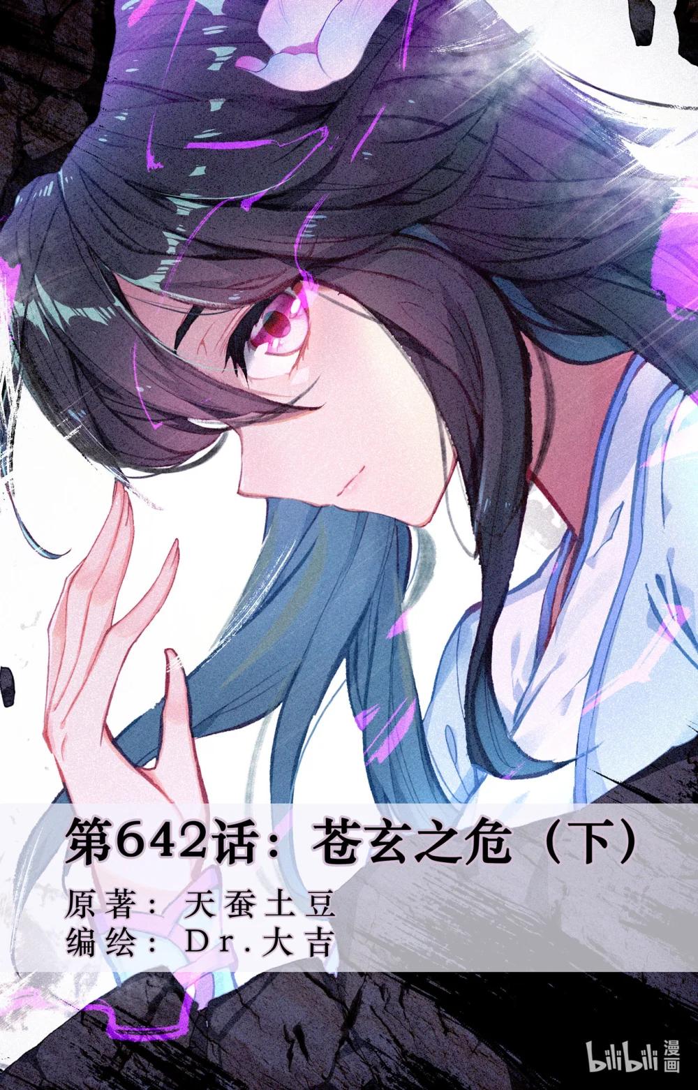 1286 第642话：苍玄之危（下） 第1页