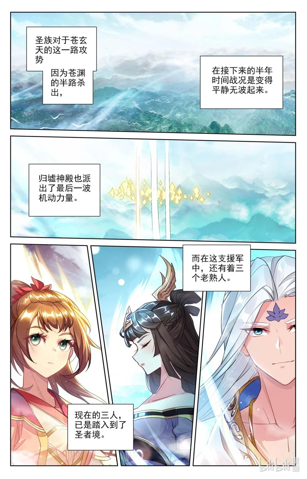 1286 第642话：苍玄之危（下） 第2页
