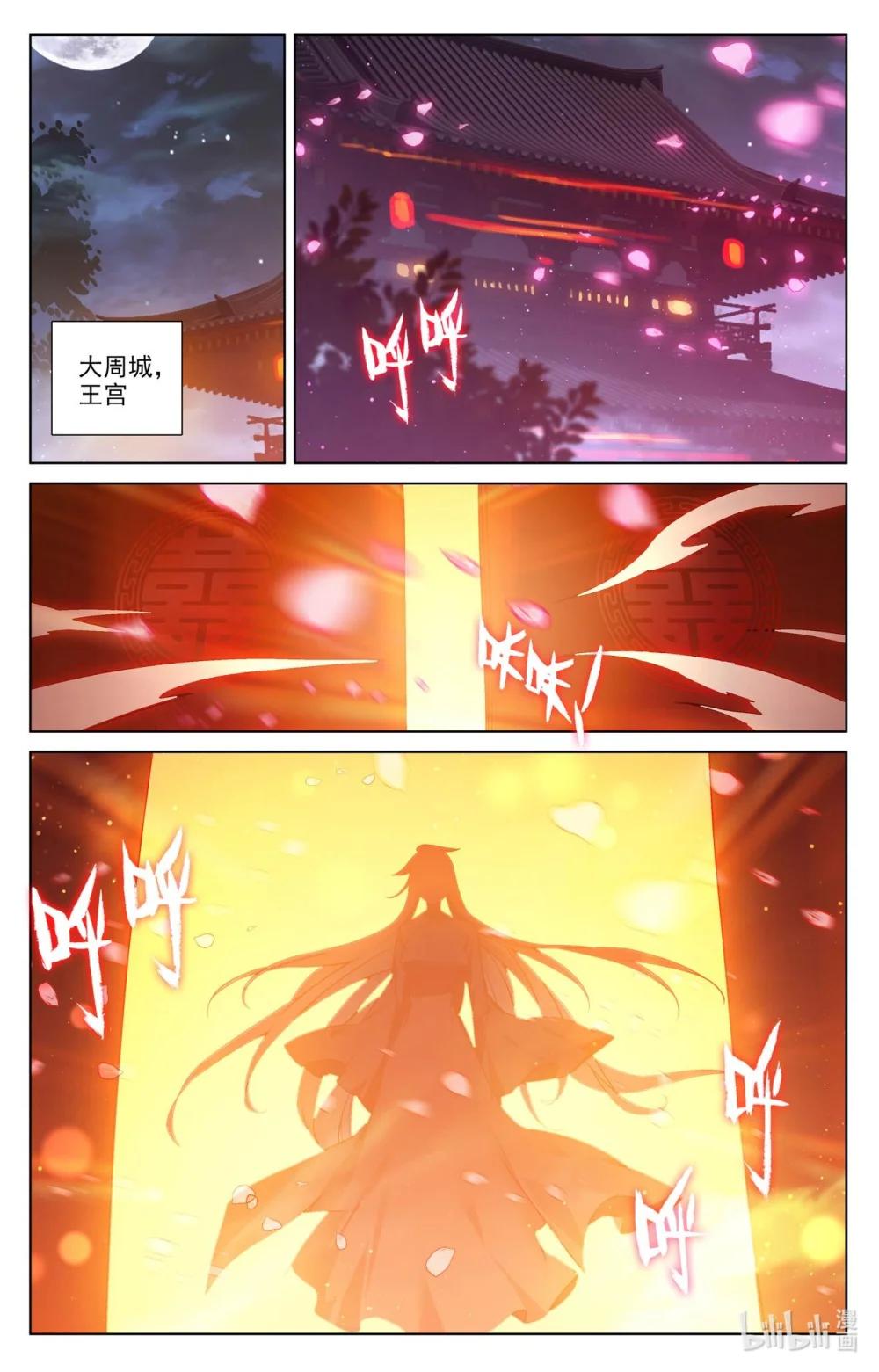 1286 第642话：苍玄之危（下） 第6页