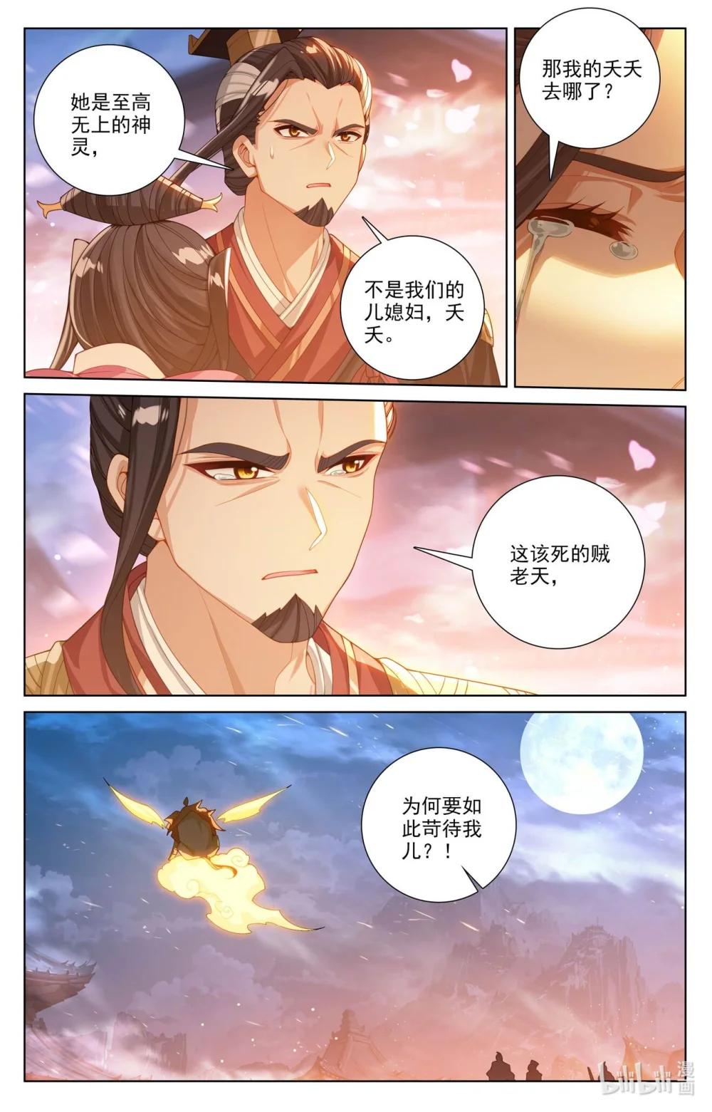 1286 第642话：苍玄之危（下） 第9页
