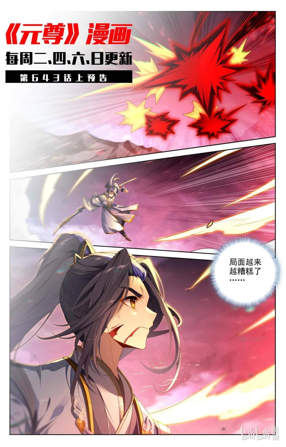 1286 第642话：苍玄之危（下） 第11页