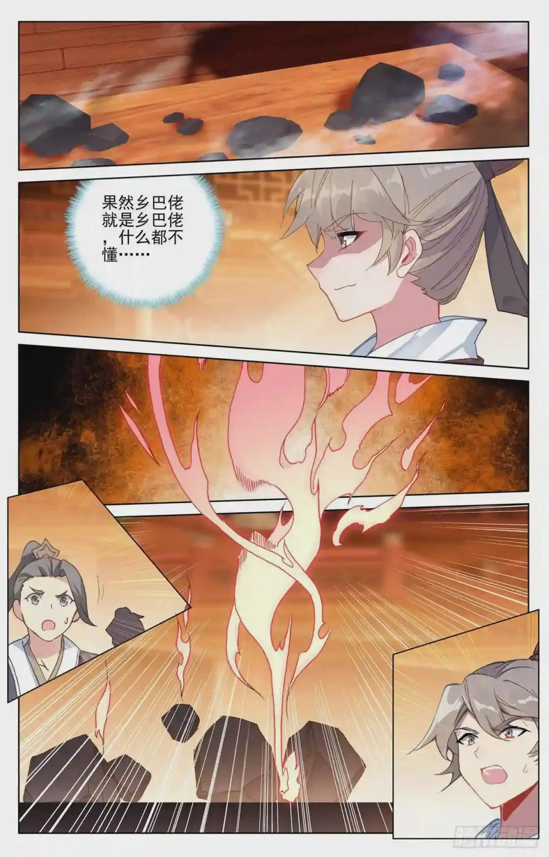 第222话:赌炎石 下 第4页