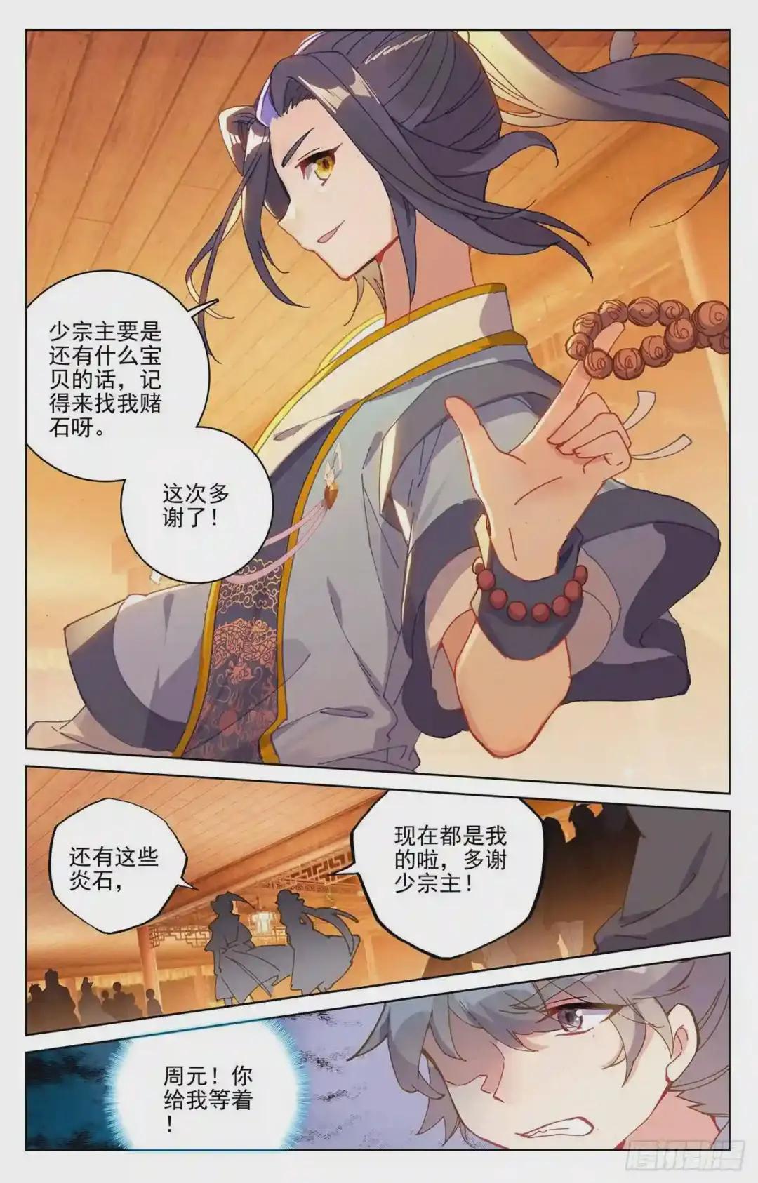 第222话:赌炎石 下 第7页