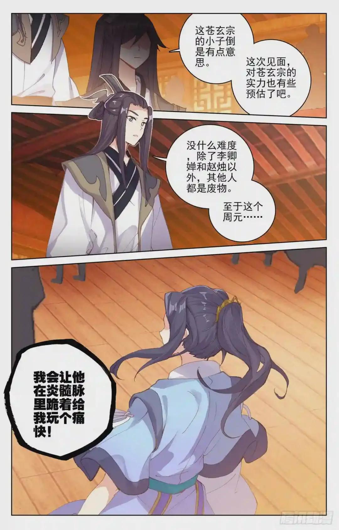 第222话:赌炎石 下 第9页