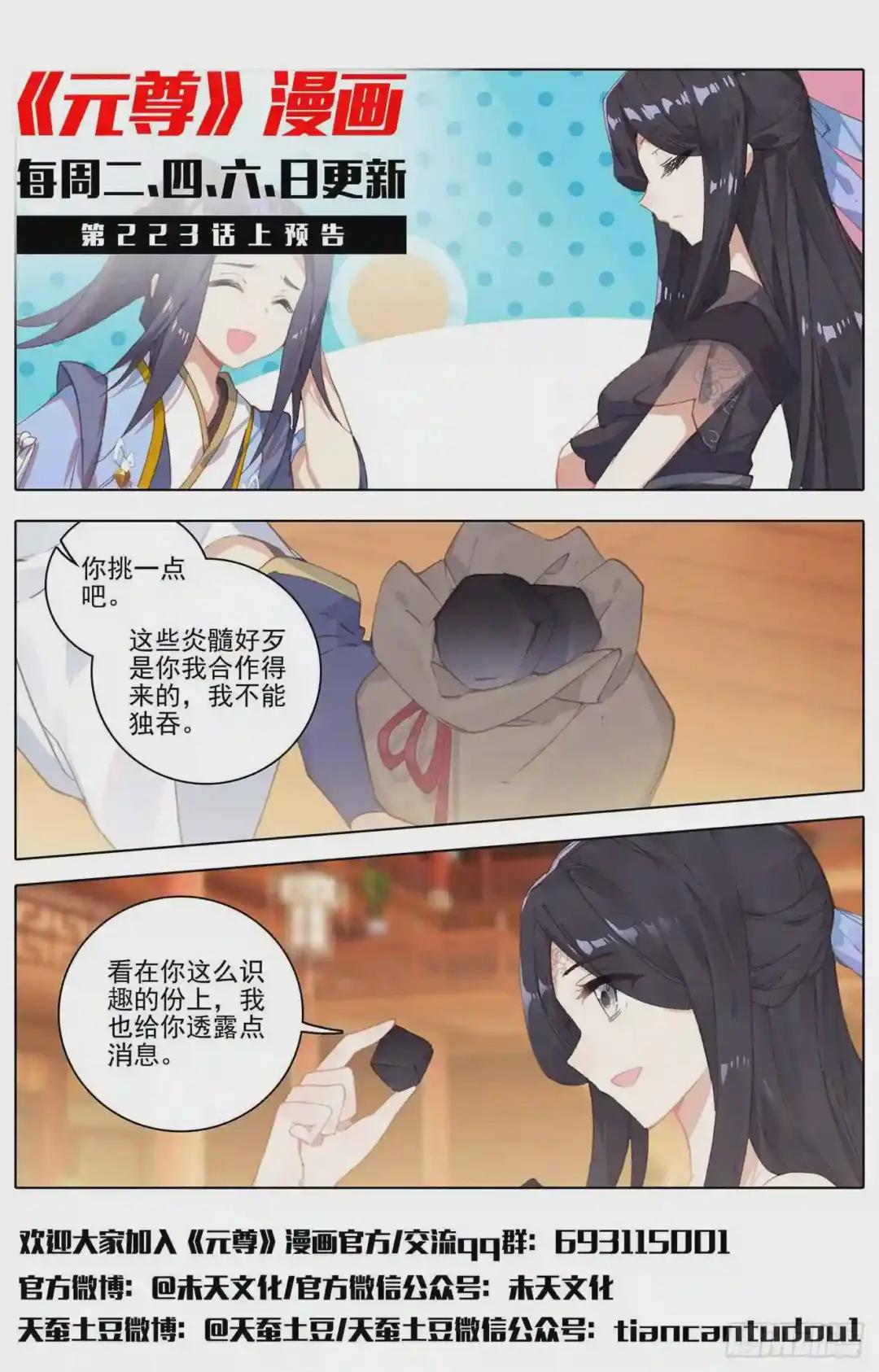 第222话:赌炎石 下 第11页
