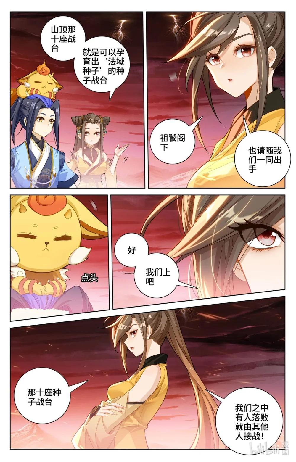 1163 第581话：种子战台（上） 第8页
