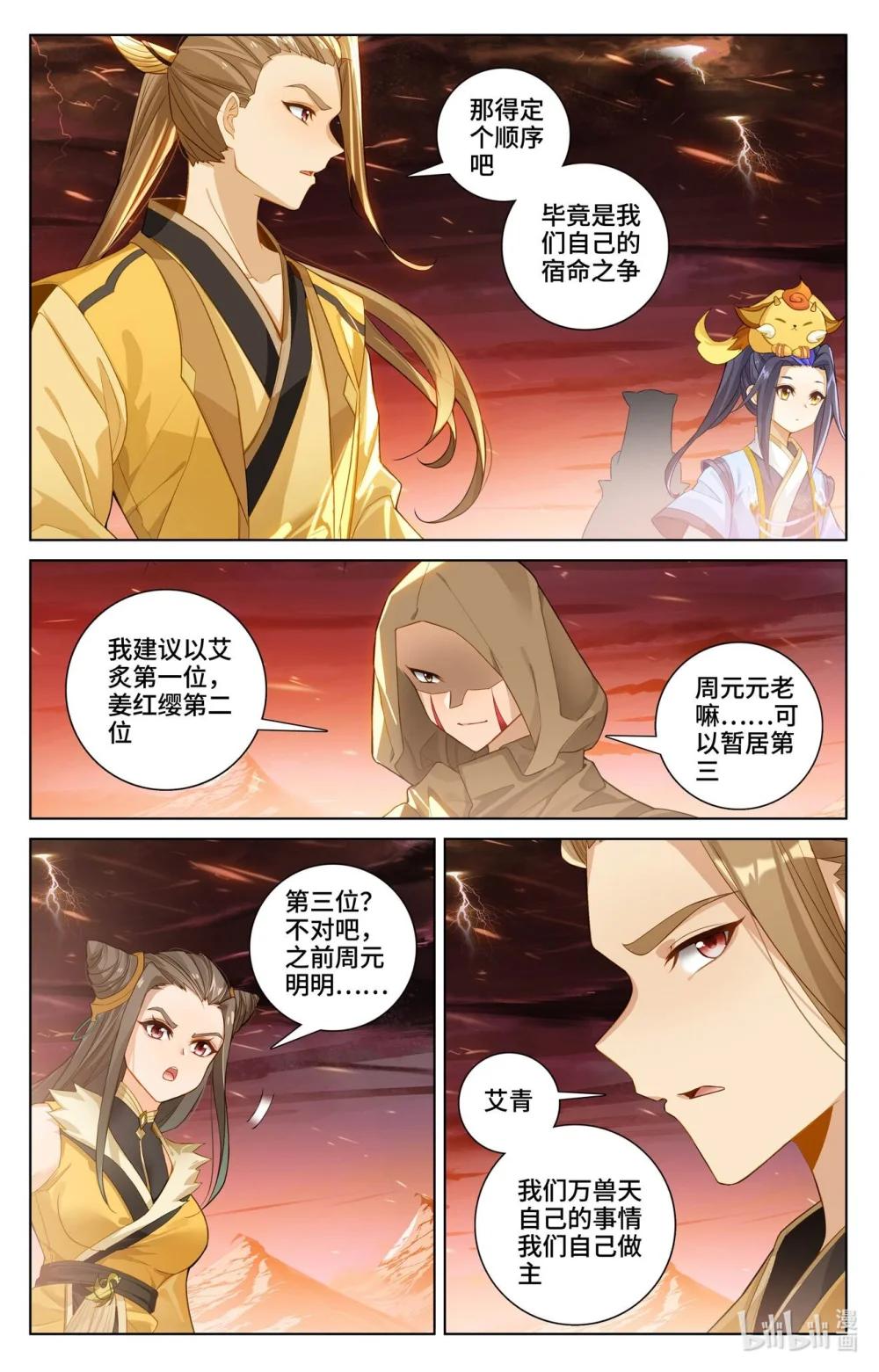 1163 第581话：种子战台（上） 第9页