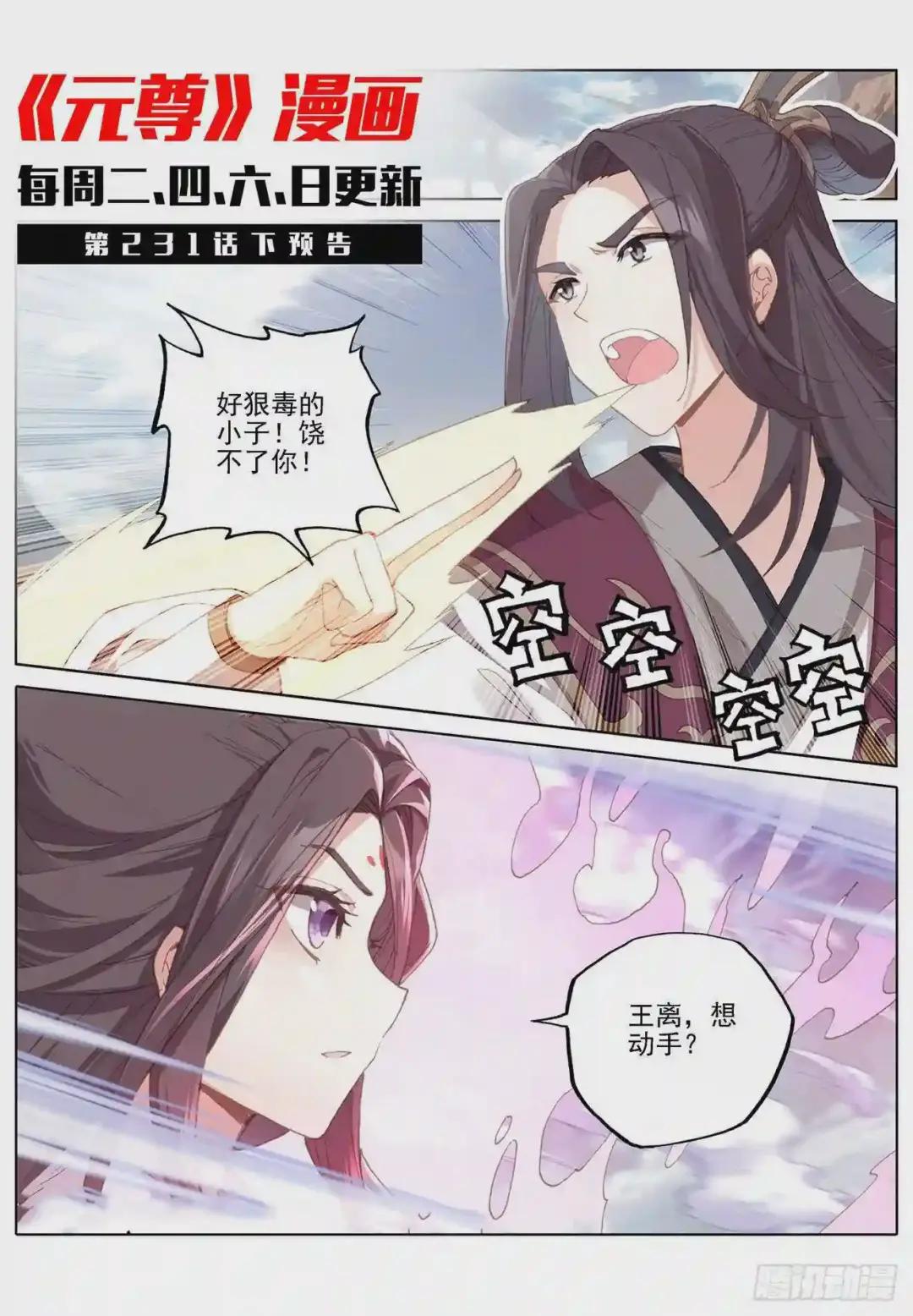 第231话:力挽狂澜 上 第12页