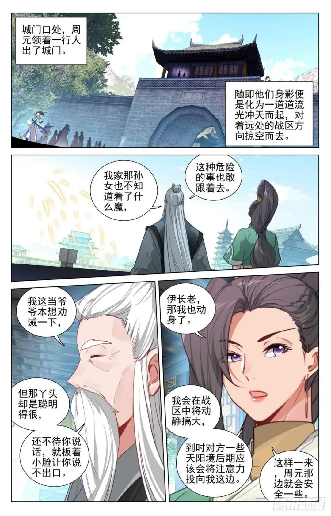 第482话：天火古林（上） 第2页