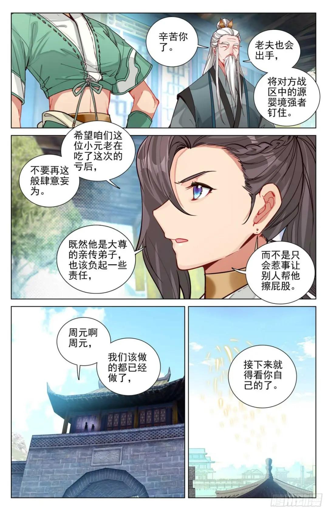 第482话：天火古林（上） 第3页