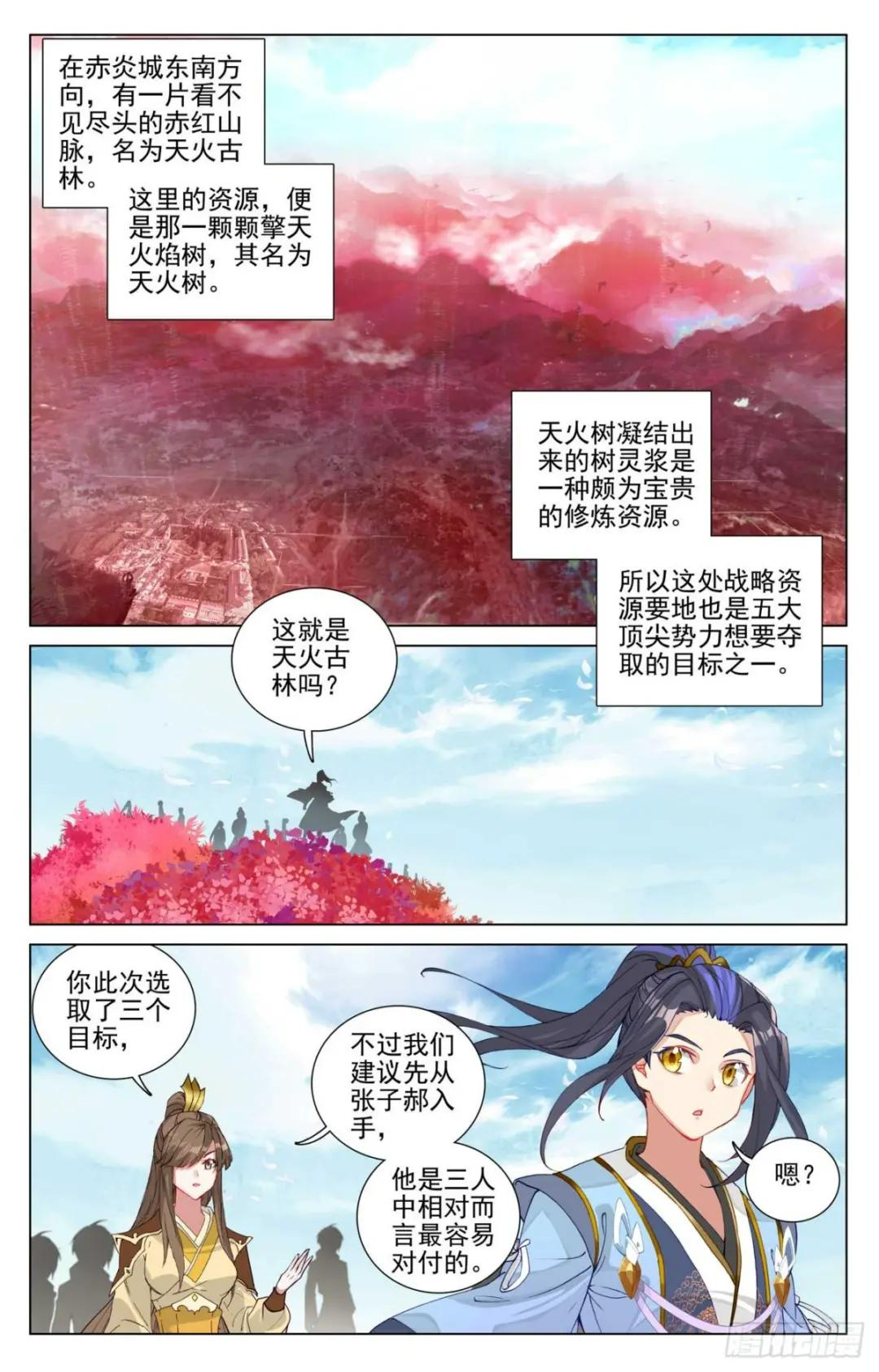 第482话：天火古林（上） 第4页