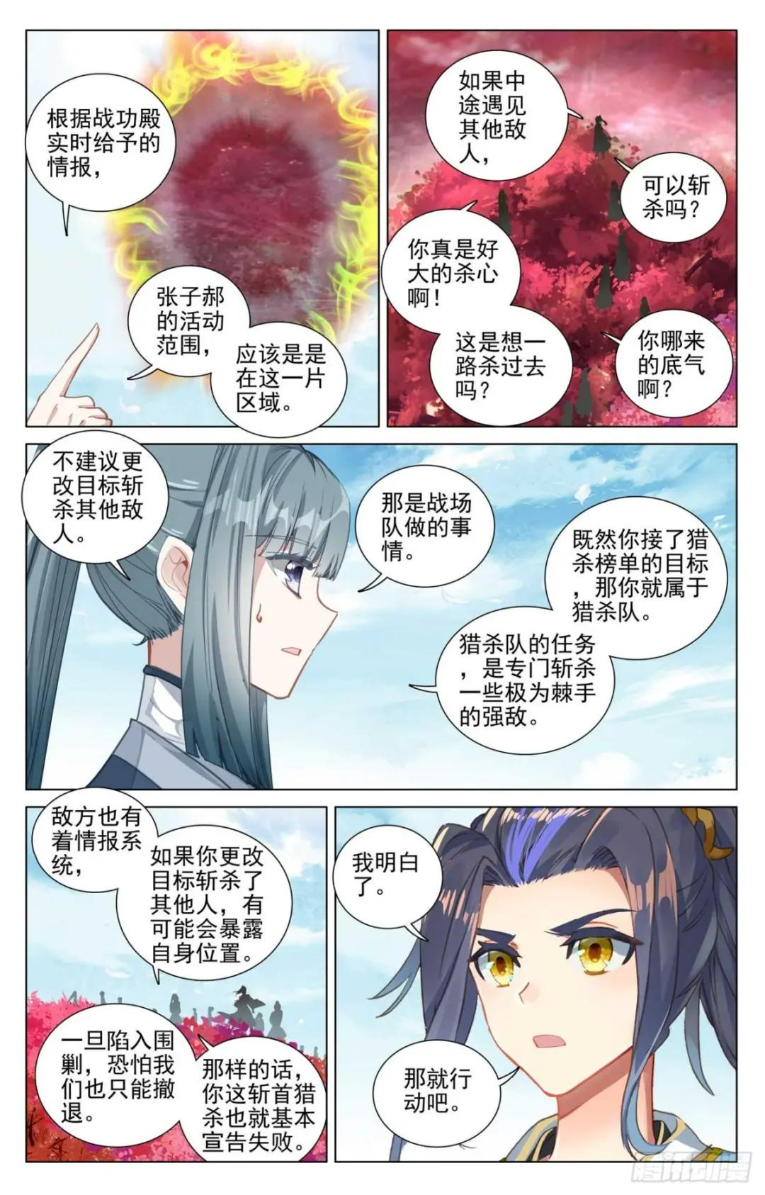 第482话：天火古林（上） 第5页