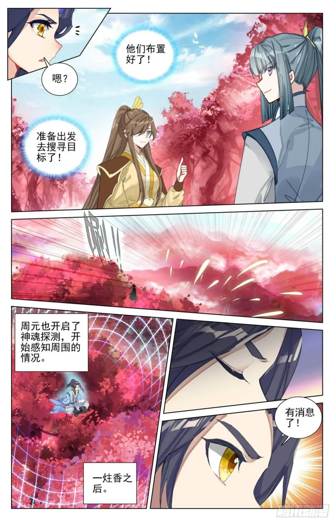 第482话：天火古林（上） 第7页