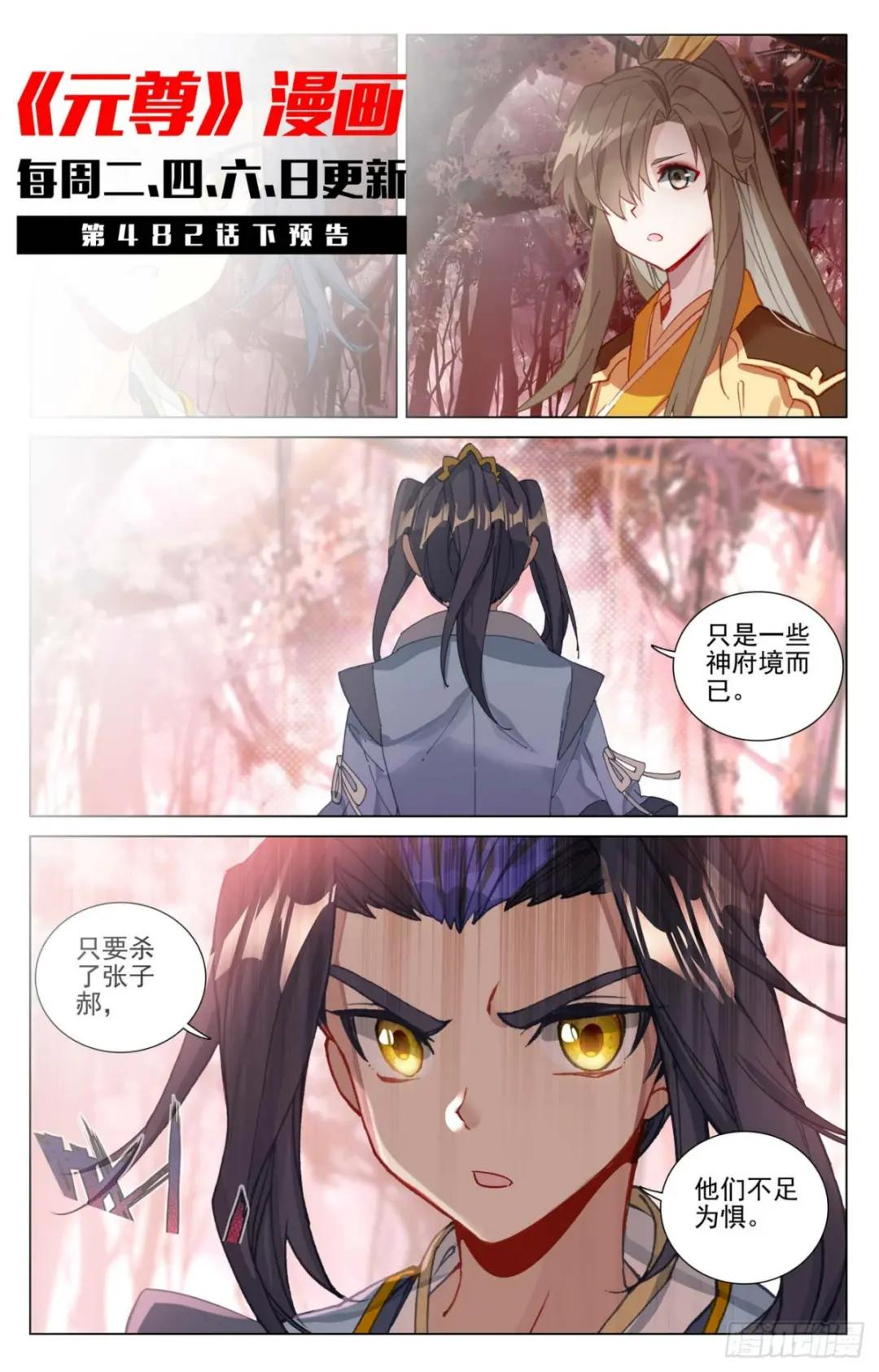 第482话：天火古林（上） 第11页