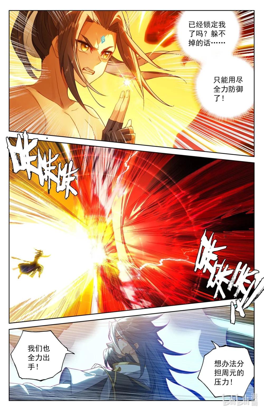 1266 第632话：圣族目的（下） 第2页