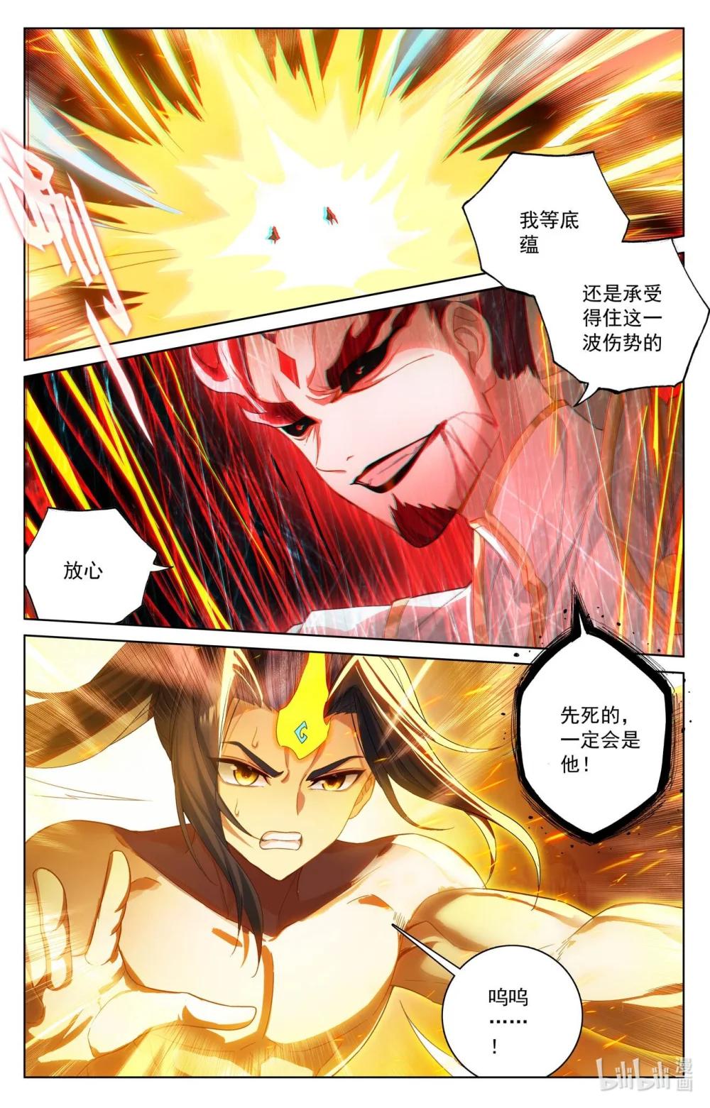 1266 第632话：圣族目的（下） 第3页