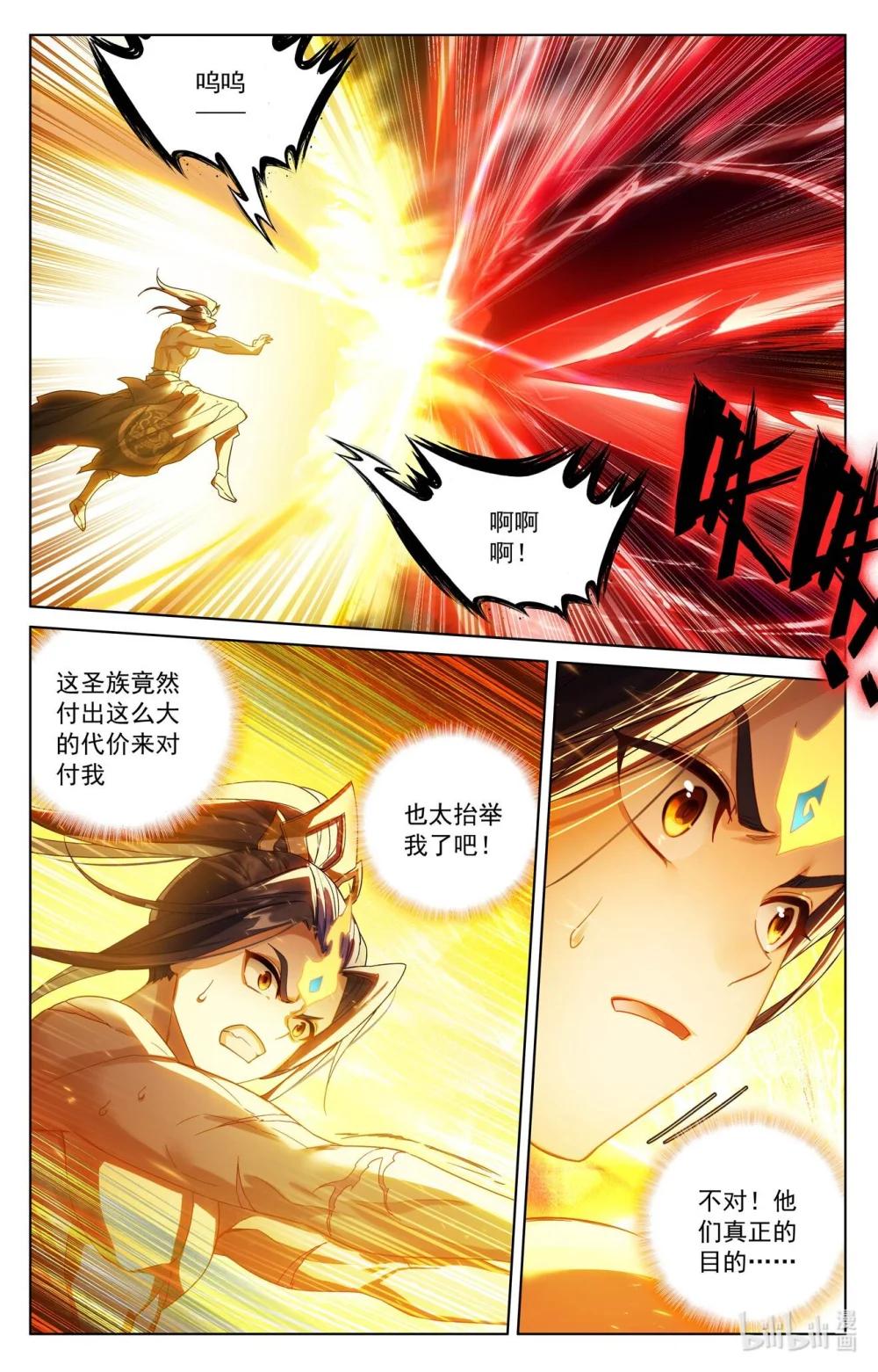 1266 第632话：圣族目的（下） 第4页