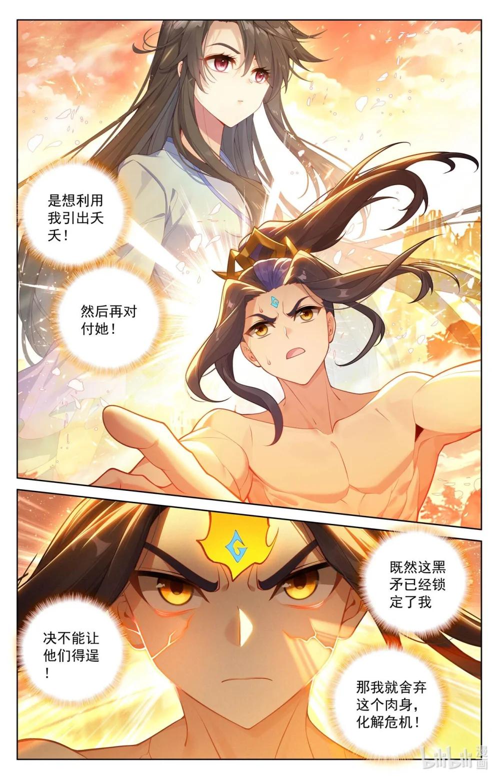 1266 第632话：圣族目的（下） 第5页