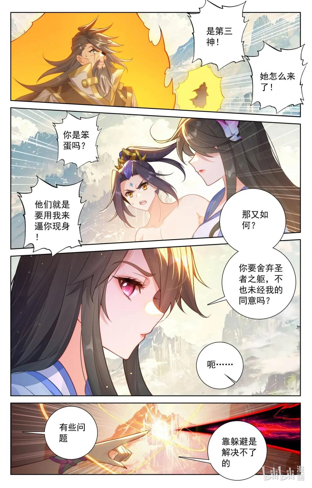 1266 第632话：圣族目的（下） 第7页