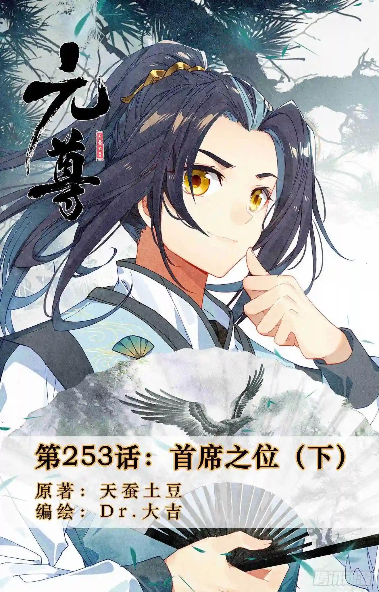 第253话:首席之位 下 第1页